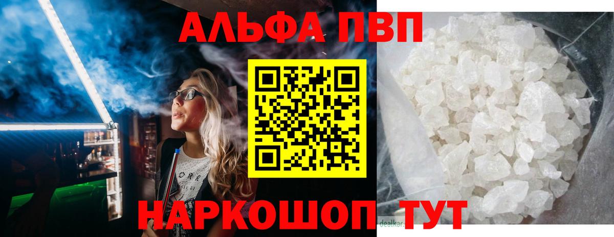 Alpha-PVP VHQ  Вход с VPN  Звенигород  Alpha-PVP Соль  где можно купить   Alpha-PVP крисы CK 