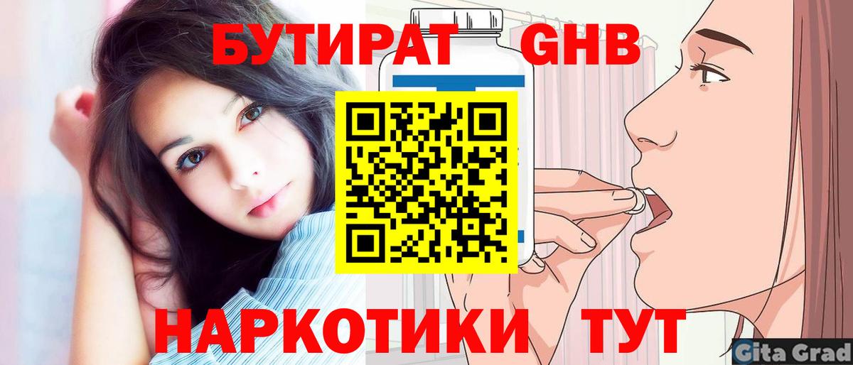 Звенигород  Бутират  Вход с VPN  БУТИРАТ оксибутират 