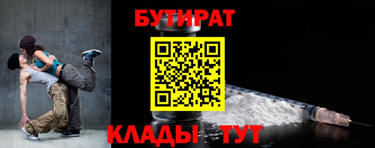 БУТИРАТ BDO 33% Звенигород