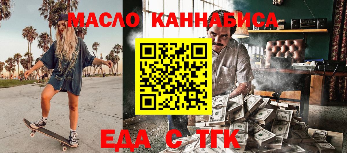 Звенигород  Еда ТГК конопля  Вход с VPN 