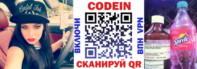 площадка клад  Звенигород  Кодеиновый сироп Lean напиток Lean (лин) 
