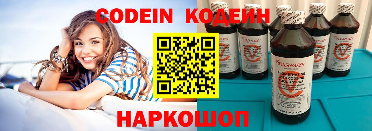 Кодеин напиток Lean (лин) Звенигород