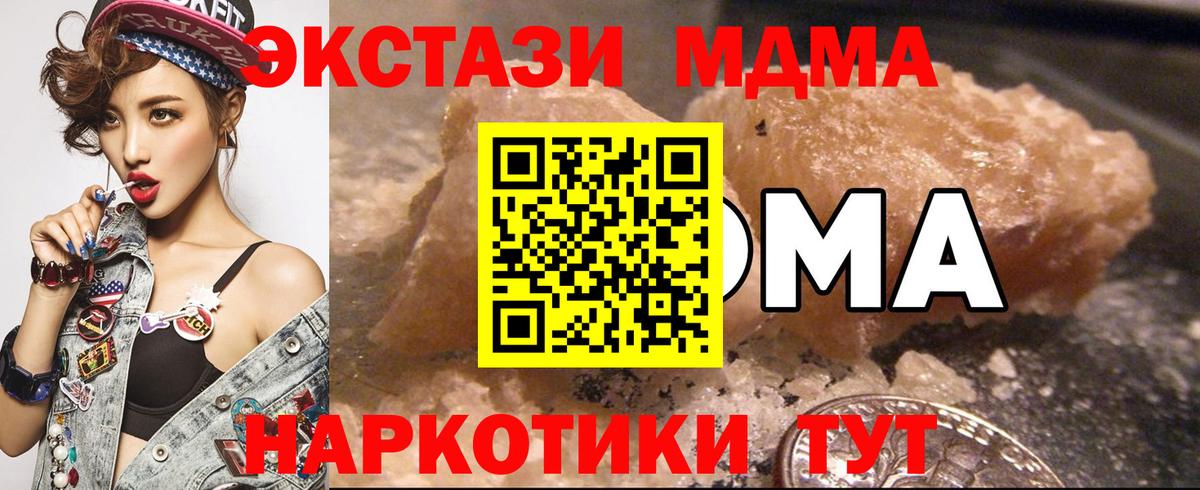 МДМА  MDMA молли  Вход с VPN  Звенигород 