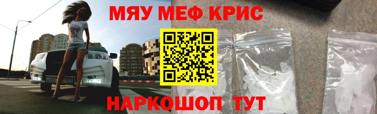 Меф мяу мяу  Вход с VPN  МЯУ-МЯУ  Меф мяу мяу  МЕФ  Звенигород 